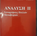 Analysis 2 Multivariable Functions new, Greek