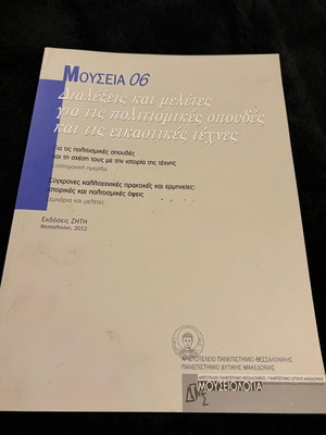 Museia 06 Lectures and Studies on Cultural Studies and Visual Arts