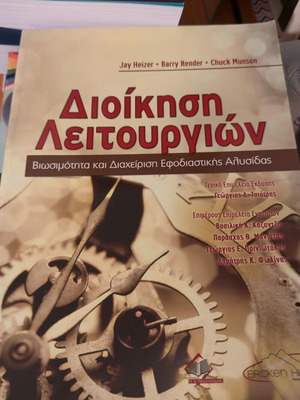 Operations Management book new, sustainability and supply chain