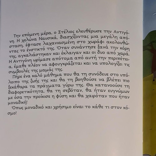 The Turtle Antigoni children's book new, Greek