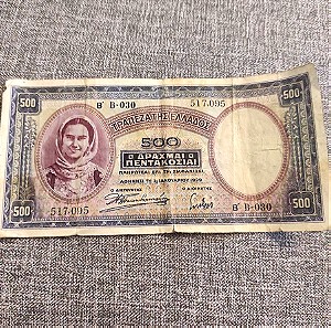 Χαρτονόμισμα 500 δραχμές του 1939