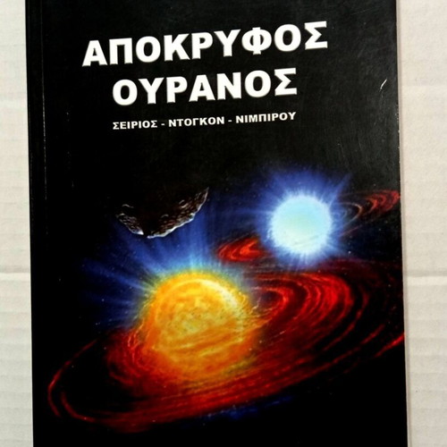 Apokryfos Ouranos book like new, metaphysics & parapsychology by D. Maratos