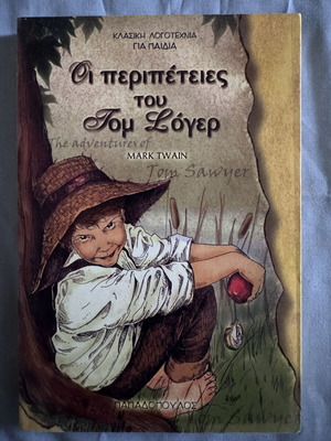 The Adventures of Tom Sawyer by Mark Twain like new children's book