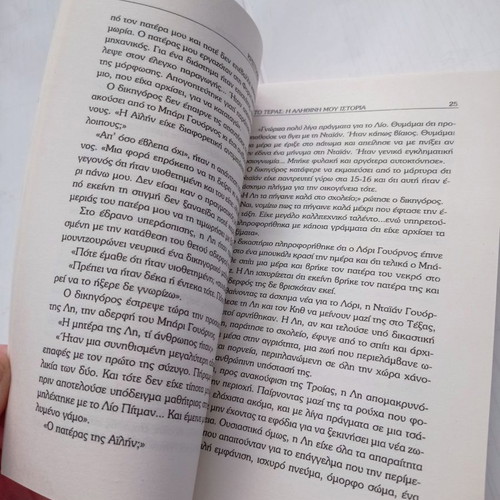 To Teras book used, true story Aileen Wuornos