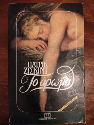 The Perfume by Patrick Suskind used