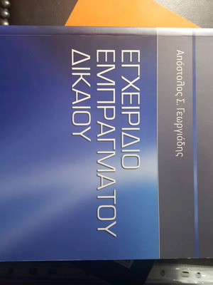 Manual of Real Rights intact, unused