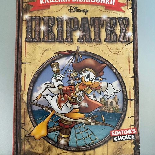 Disney Pirates classic library comic like new, newspaper insert