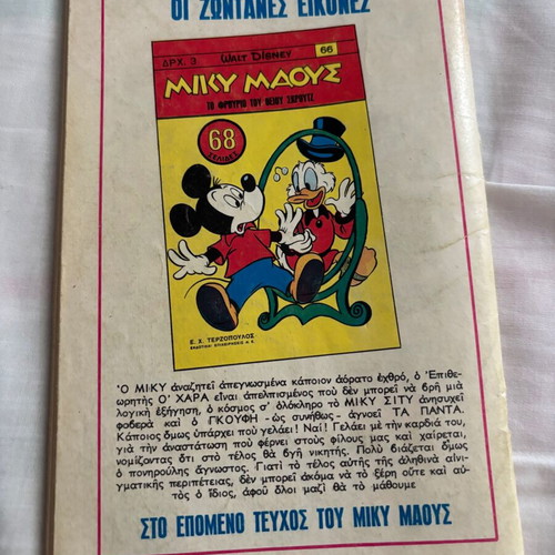 Miky Maus No 65 used
