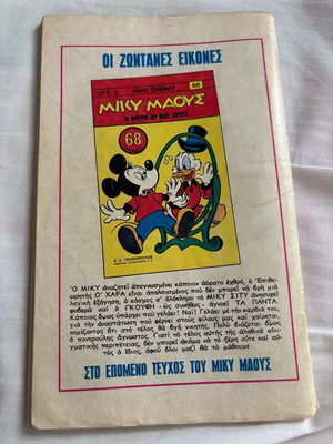 Miky Maus No 65 used