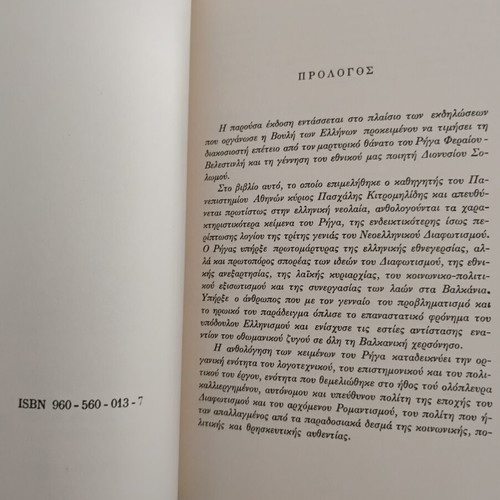 Apanthisma Keimenon and Solomos book set, Greek literature
