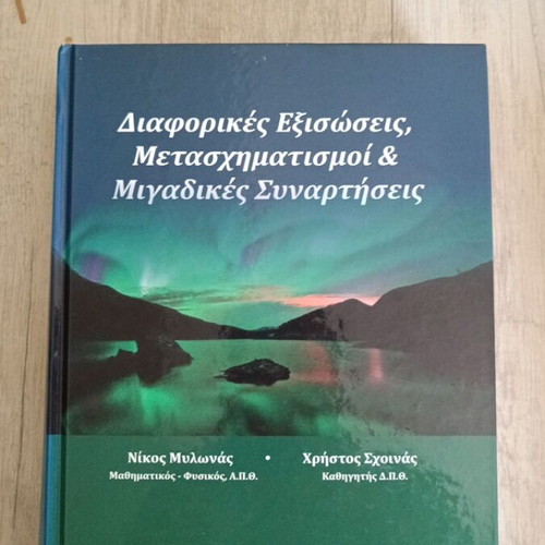 Differential Equations, Transforms & Complex Functions used, Greek