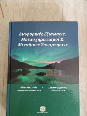 Differential Equations, Transforms & Complex Functions used, Greek