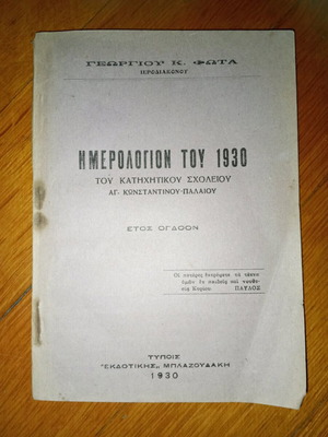 Diary of 1930 used from Ag. Konstantinos Catechetical School Palaio
