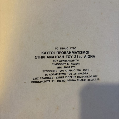 Hot Reflections on the Dawn of the 21st Century by Timotheos Kilifis like new