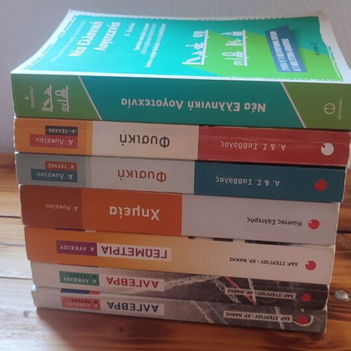 Set of A Lyceum Study Guides like new, Greek