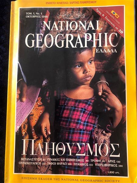 1o tefchos national Geographic 1998
