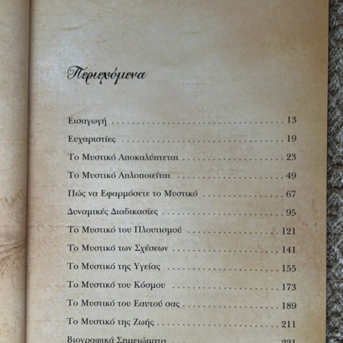 The Secret by Rhonda Byrne, Livani Editions, Greek
