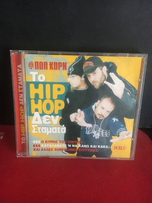 To Hip Hop Den Stamata CD like new