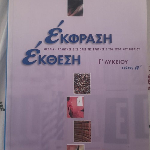 Ekfrasi Ekthesi G' Lykeiou Theory textbook like new