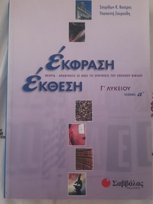 Ekfrasi Ekthesi G' Lykeiou Theory textbook like new