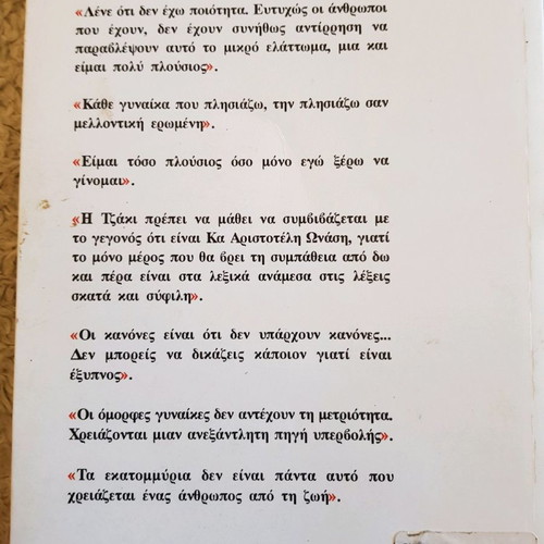Ωνάσης βιογραφία καινούργιο, οικονομία