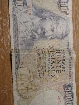 Replica 5000 Drachma Banknote used
