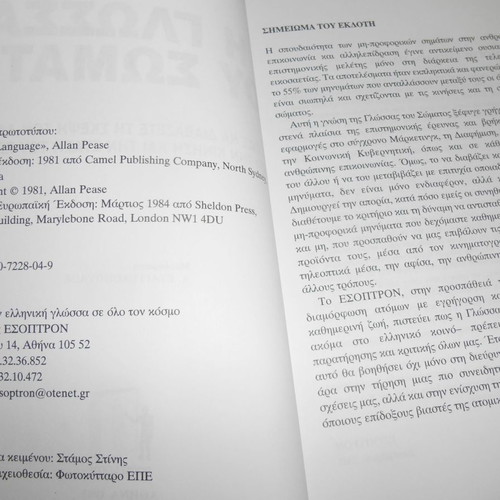 Body Language used book by Allan Pease