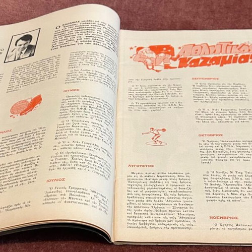 Athlitismos kai Niata issue 1 used, January 1971