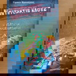 Βιβλία Ντεντέκτιβ Κλουζ όλα τα βιβλία μέχρι το 26