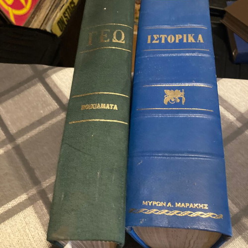 National Geographic bound volumes, Geo, Gaiorama, Historical
