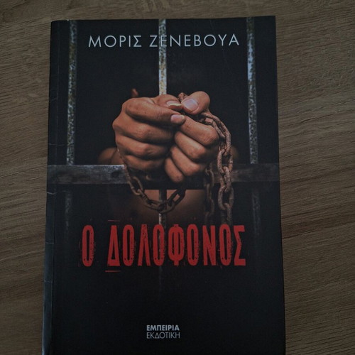 Book O Dolofonos new