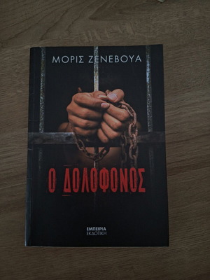 Book O Dolofonos new