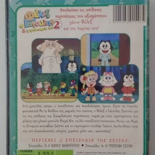 Baby Felix 2 DVD used, dubbed