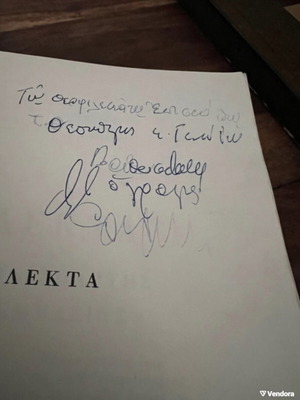 Analekta ek kodikon Spartis kai Monemvasias book used, history, Greek