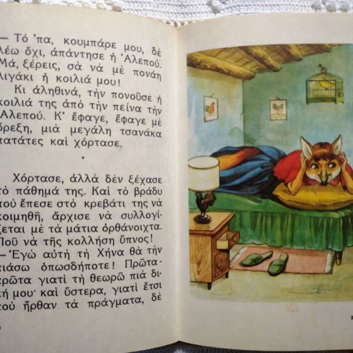 The Fox, the Goose and the Little Mouse by Pipinas Tsimikali, like new