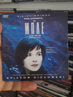 Μπλε ταινία σαν καινούργιο DVD κοινωνική, δράμα με υπότιτλους