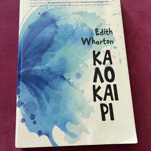 Kalokairi by Edith Wharton used, Greek edition