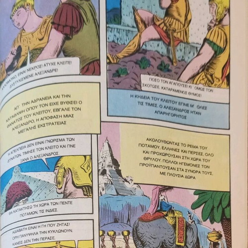 Klassika Eikonografimena O Megas Alexandros Issue 1011 Like New