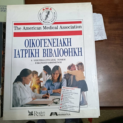Medical encyclopedia like new, set of 8 volumes