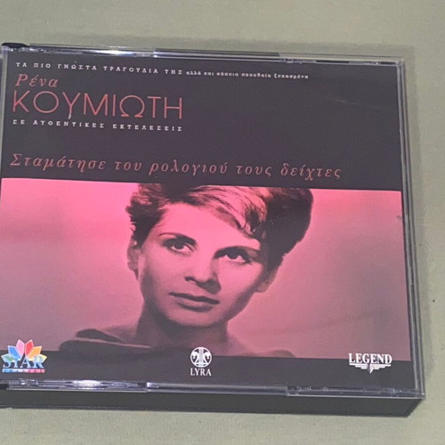 Rena Koumioti Stamatise Tou Rologiou Tous Deiktes 2 CD Box Set like new, entechno