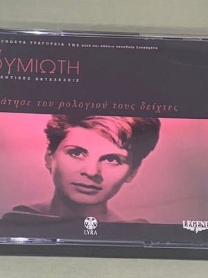 Ρενα Κουμιώτη Σταμάτησε του ρολογιού τους δείχτες 2 CD Box Set σαν καινούργιο, έντεχνο