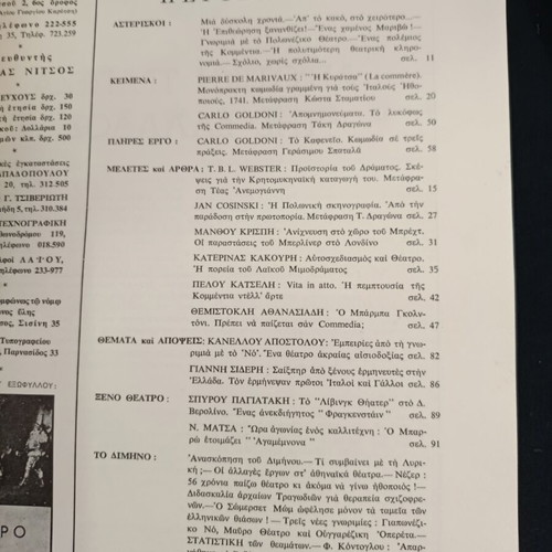 Περιοδικό Θεάτρο τεύχη 23-24 Σεπτέμβριος 1965 σαν καινούργιο