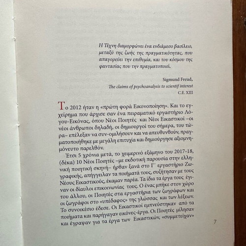 Eikonopoiisi 2 used, 10 new poets with 21 visual artists