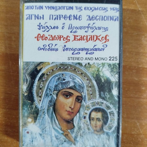 Agni Parthene Despina Theodoros Vasilikos cassette used