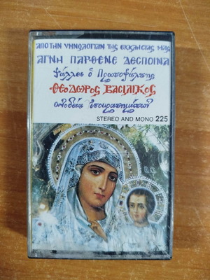 Agni Parthene Despina Theodoros Vasilikos cassette used
