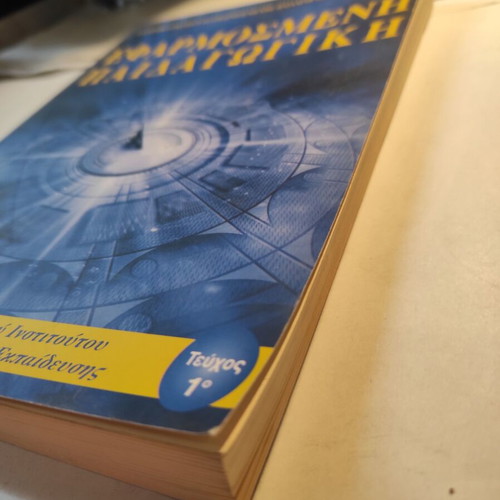 Applied Pedagogy Issue 1 like new