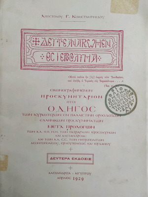 Deute Anavomen Eis Ierosolyma book used