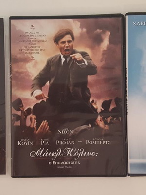 3 DVD μεταχειρισμένα με ταινίες δράμα, φαντασίας και ιστορική