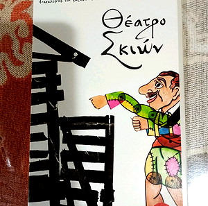 Ταινίες Θέατρο Σκιών 6 VCD
