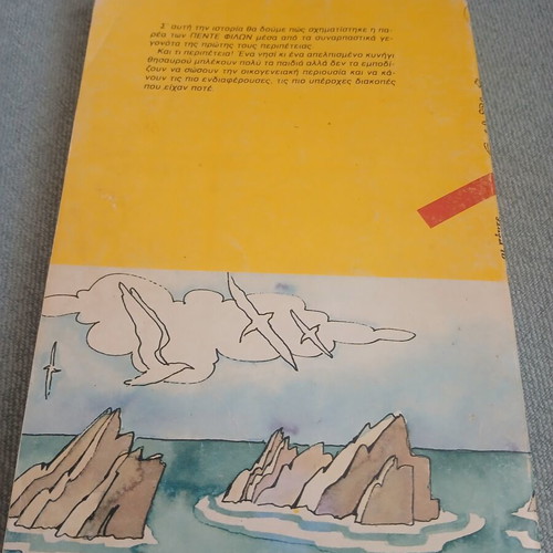Vintage book Οι Πέντε Φίλοι στο Νησί των Θησαυρών by Enid Blyton, like new